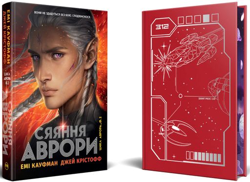 Сяяння Аврори (2138917)