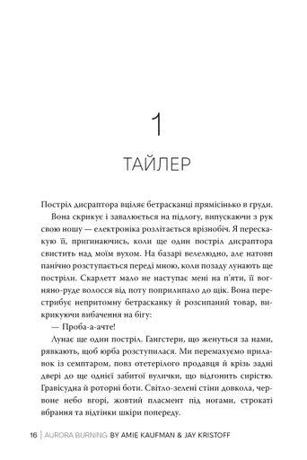 Сяяння Аврори (2138917)