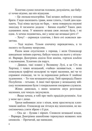 Скарби Олександра Поля (2138919)