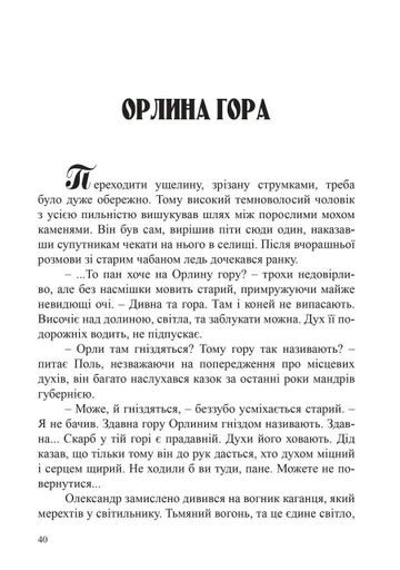 Скарби Олександра Поля (2138919)