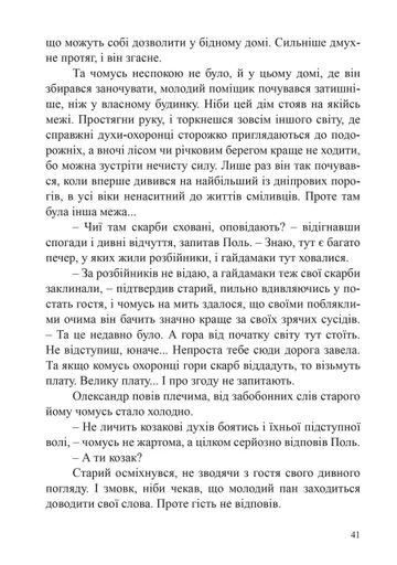 Скарби Олександра Поля (2138919)