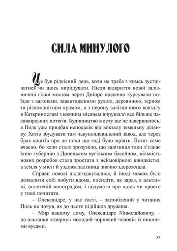Скарби Олександра Поля (2138919)