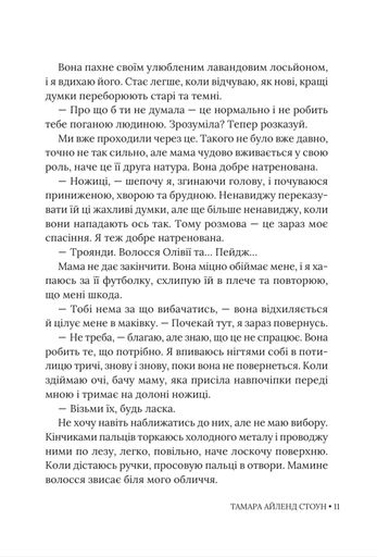 Кожне моє слово (2138929)