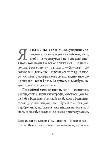 Ви говорите про мого сина (2138954)