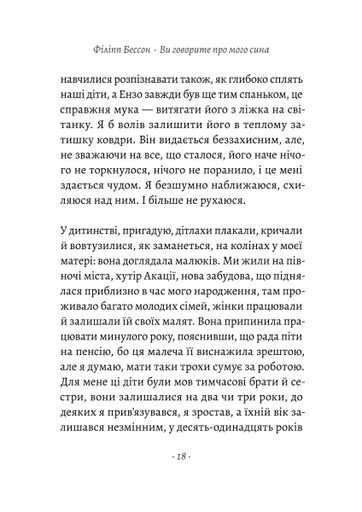 Ви говорите про мого сина (2138954)