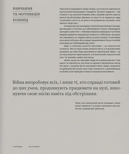 Більше ніж команда (2138956)