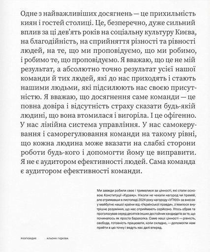 Більше ніж команда (2138956)