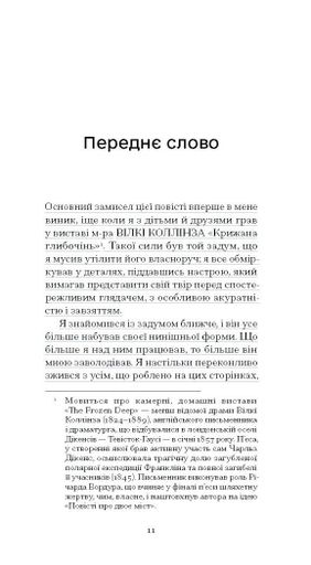 Повість про двоє міст (2138961)