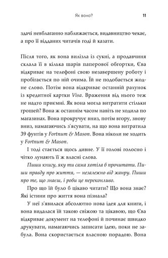 Як воно? Софі Кінселла (2138966)