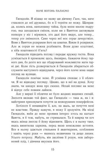 Наче вогонь палаємо. Зимові мрії. Книга 2 (2138972)