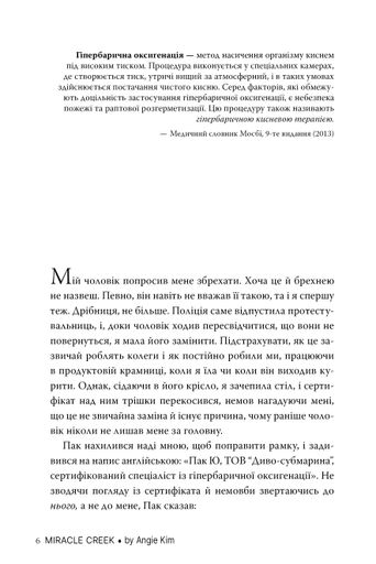 Міракл-Крік (2138976)