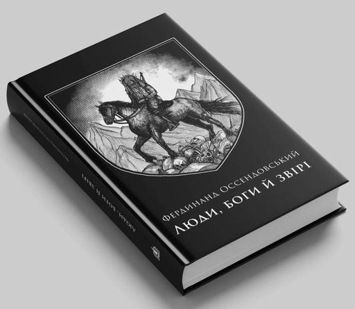 Люди, боги й звірі (2138981)