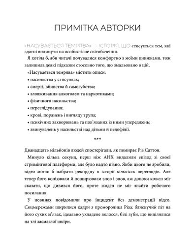 Насувається темрява (2138987)