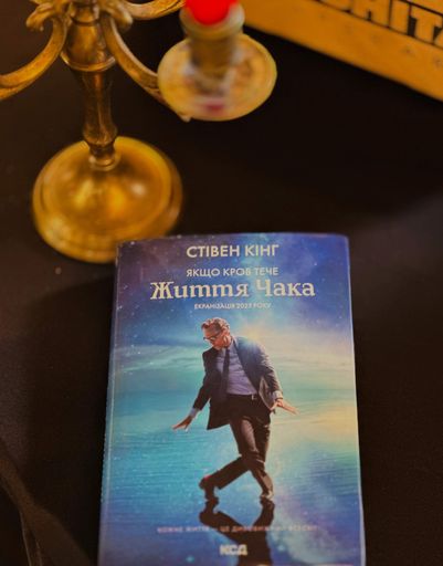 Якщо кров тече. Життя Чака (2138991)
