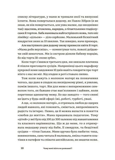 Для турботливих батьків. Чому мені ніхто не розказав?! Чесна розмова про материнство у світі високих стандартів (2138995)
