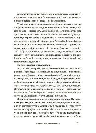 Для турботливих батьків. Чому мені ніхто не розказав?! Чесна розмова про материнство у світі високих стандартів (2138995)