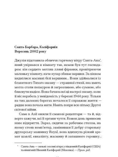 Таємна війна Джулії Чайлд (2138996)