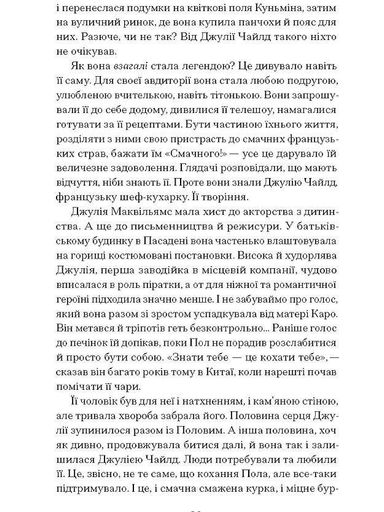 Таємна війна Джулії Чайлд (2138996)