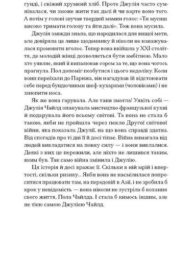Таємна війна Джулії Чайлд (2138996)