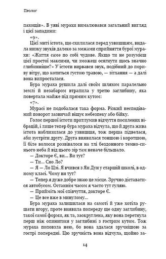 Темний ліс. Пам’ять про минуле Землі. Книга 2 (2139000)