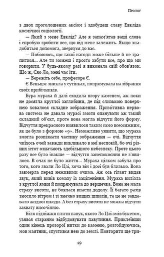 Темний ліс. Пам’ять про минуле Землі. Книга 2 (2139000)