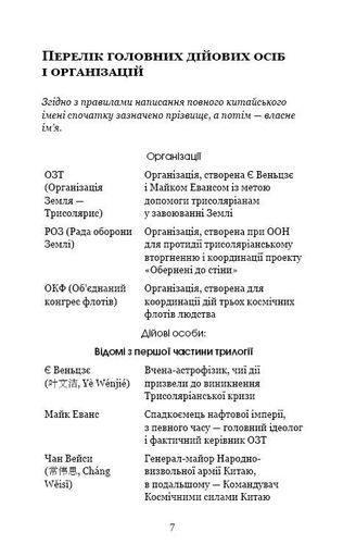 Темний ліс. Пам’ять про минуле Землі. Книга 2 (2139000)