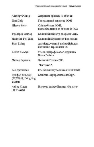 Темний ліс. Пам’ять про минуле Землі. Книга 2 (2139000)
