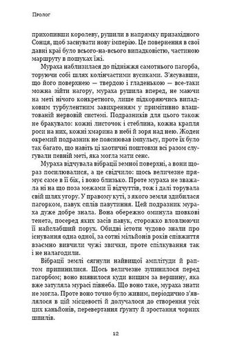 Темний ліс. Пам’ять про минуле Землі. Книга 2 (2139000)
