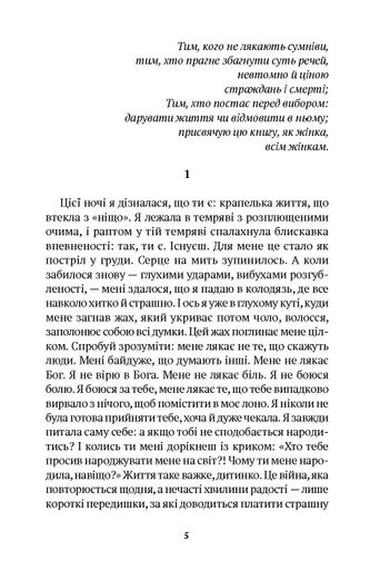 Лист ненародженій дитині (2139001)