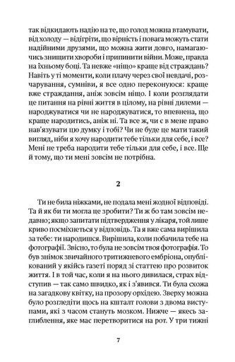 Лист ненародженій дитині (2139001)