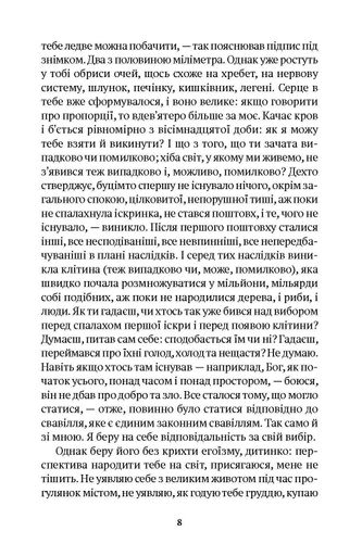 Лист ненародженій дитині (2139001)