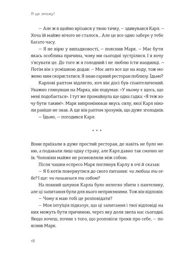 Я це зможу! Три слова, які змінюють наше життя (2139003)