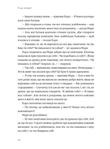Я це зможу! Три слова, які змінюють наше життя (2139003)
