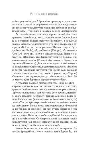 Я не вірю в астрологію. Зоряна мудрість, яка змінює життя (2139014)