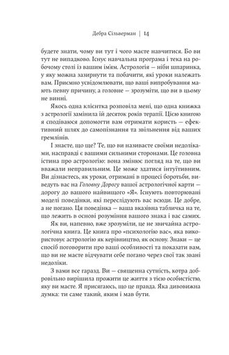 Я не вірю в астрологію. Зоряна мудрість, яка змінює життя (2139014)