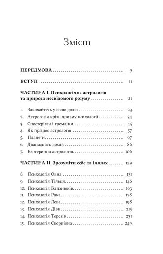 Я не вірю в астрологію. Зоряна мудрість, яка змінює життя (2139014)
