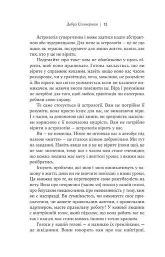 Я не вірю в астрологію. Зоряна мудрість, яка змінює життя (2139014)
