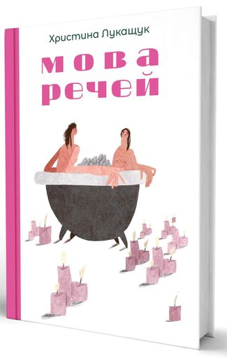 Мова речей (2139015)