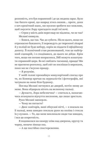 Пацієнтка Х, або Жінка з палати №9 (2139016)
