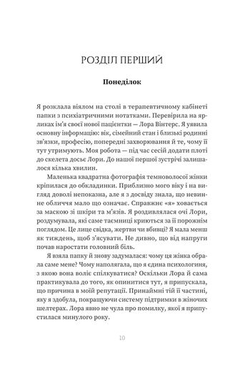 Пацієнтка Х, або Жінка з палати №9 (2139016)