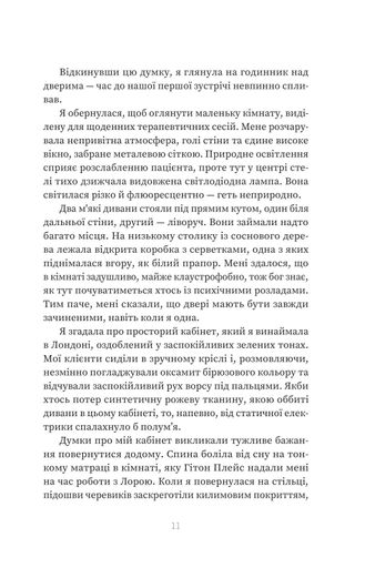 Пацієнтка Х, або Жінка з палати №9 (2139016)
