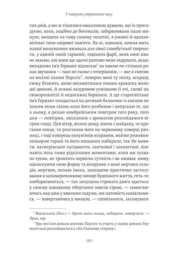 У пошуках утраченого часу. Том 3. Ґермантська сторона (2139020)