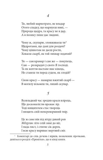 Сонети Вільям Шекспір (2139031)