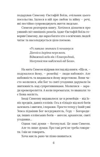 Вибір князя Гліба. Цикл «Розвідки книжника Симеона». Книга 3 (2139045)