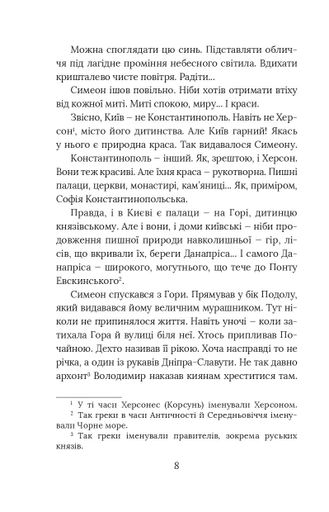 Вибір князя Гліба. Цикл «Розвідки книжника Симеона». Книга 3 (2139045)