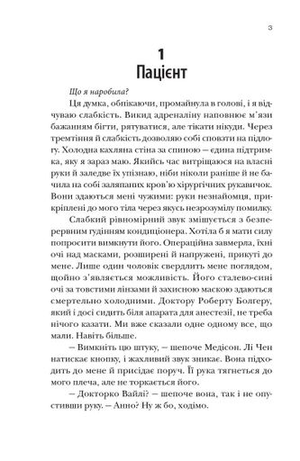 Хірургиня Леслі Вулф (2139055)
