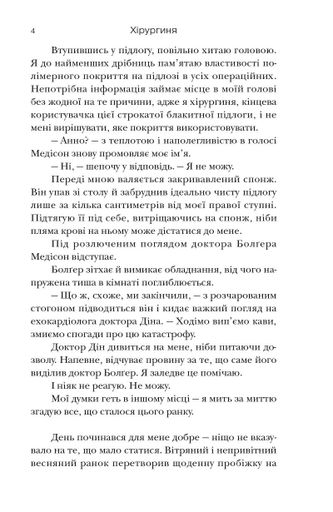 Хірургиня Леслі Вулф (2139055)