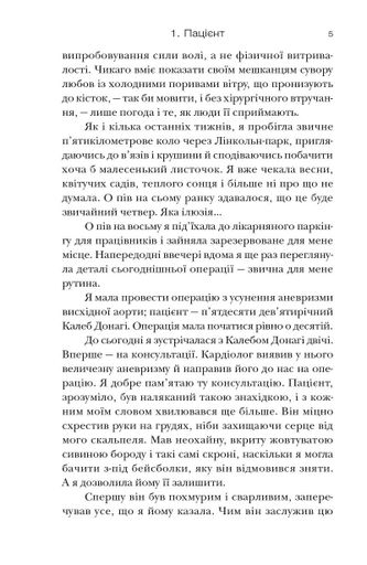 Хірургиня Леслі Вулф (2139055)