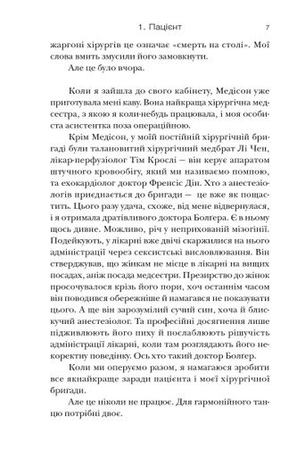 Хірургиня Леслі Вулф (2139055)