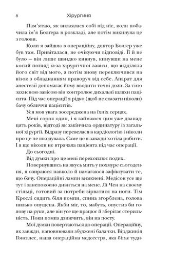Хірургиня Леслі Вулф (2139055)